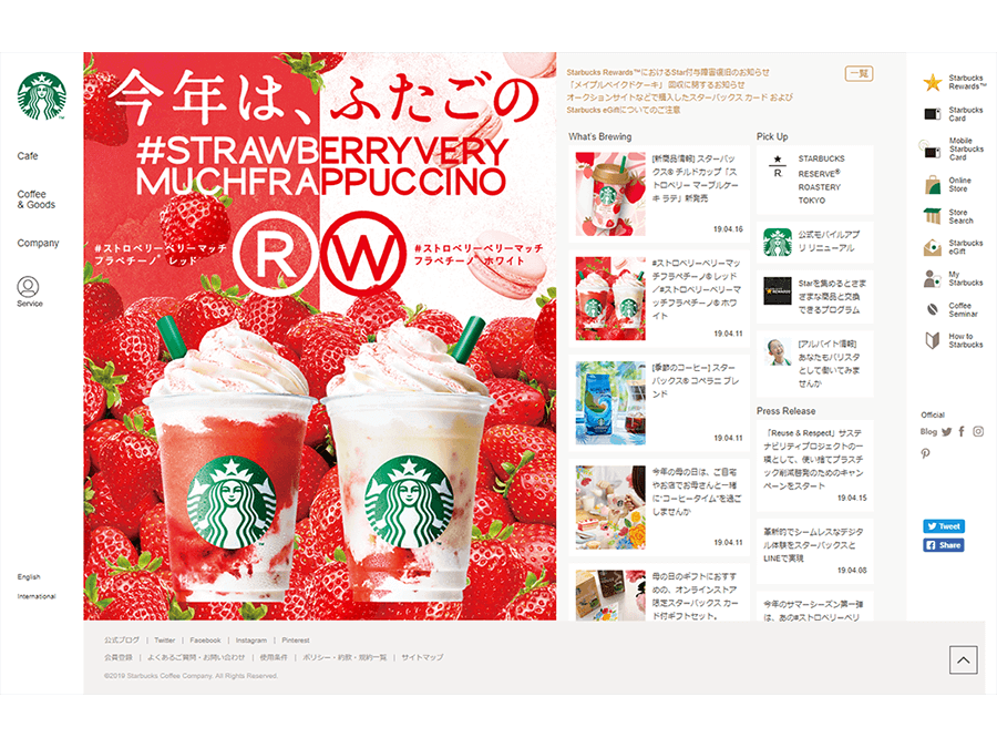 スターバックスジャパン公式サイト