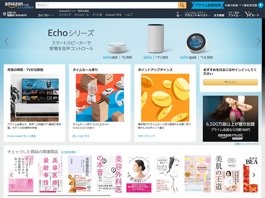 アマゾン公式サイト