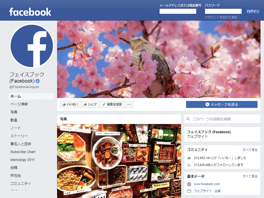 Facebook公式サイト