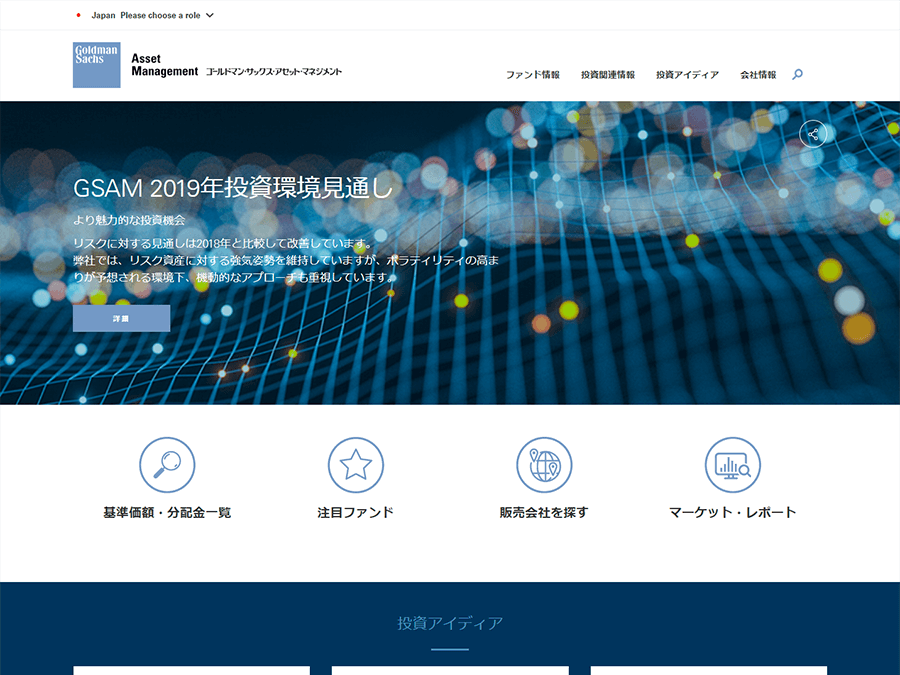 ゴールドマン・サックス・アセット・マネジメント公式サイト