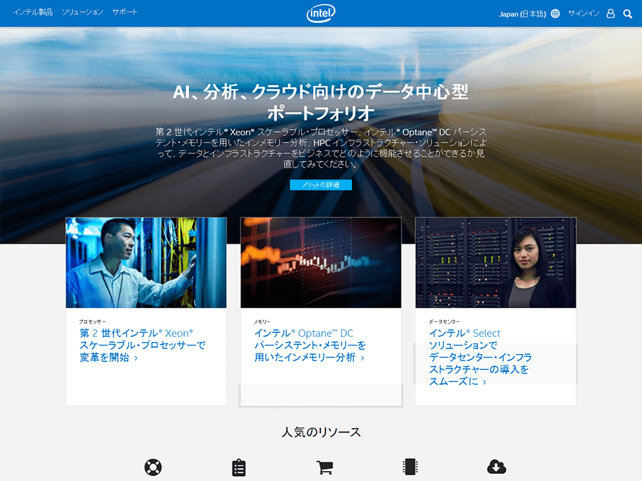 インテル公式サイト