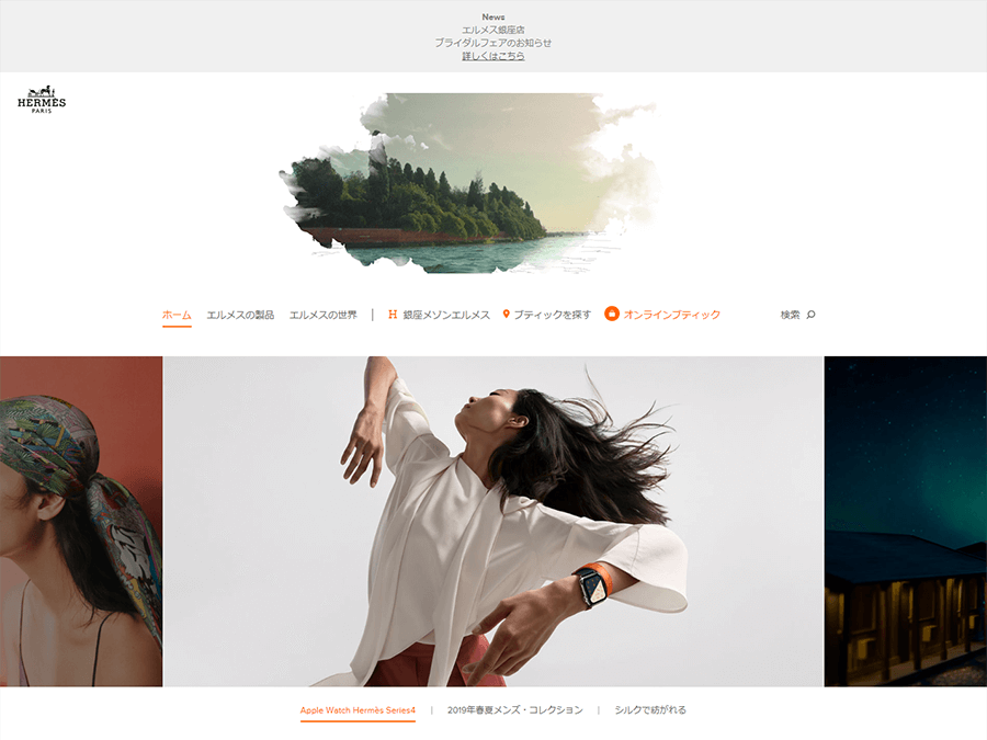 エルメス公式サイト